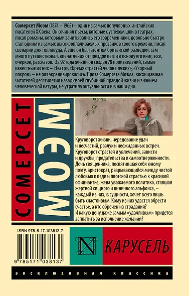 Карусель : роман - фото 2