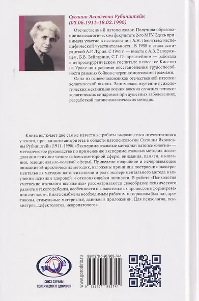 Экспериментальные методики патопсихологии - фото 2