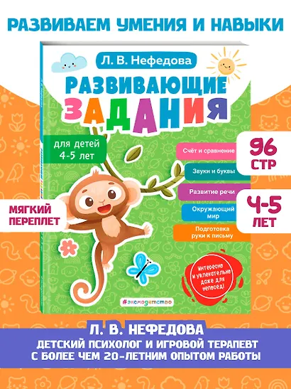 Развивающие задания для детей 4-5 лет - фото 4