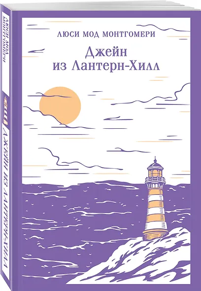 Джейн из Лантерн-Хилл - фото 3