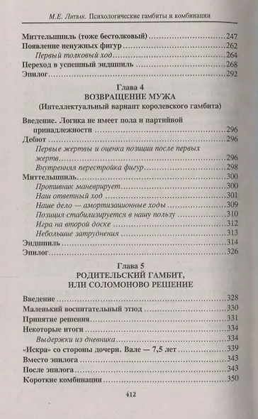 Психологические гамбиты и комбинации:практикум - фото 4