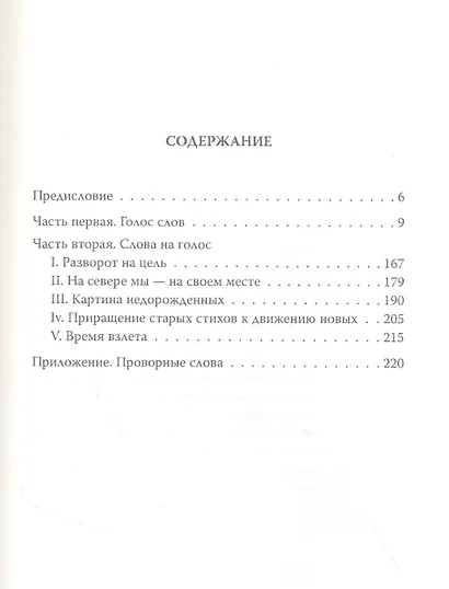 Чертополох. Книга слов - фото 2