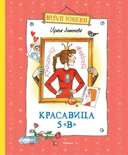 Красавица 5 "В" - фото 1