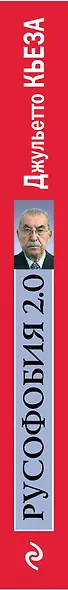 Русофобия 2.0:болезнь или оружие Запада - фото 5
