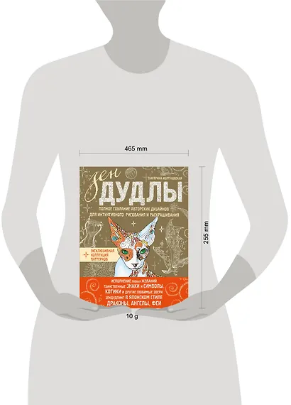 Зен Дудлы Полное собрание авторских дизайнов для интуитивного…(компл. из 4 кн.) (упаковка) (Иолтухов - фото 4