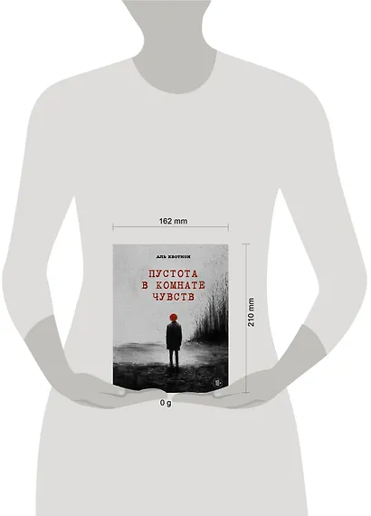 Пустота в комнате чувств - фото 4