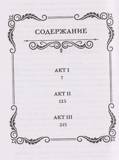 Словно мы злодеи - фото 3