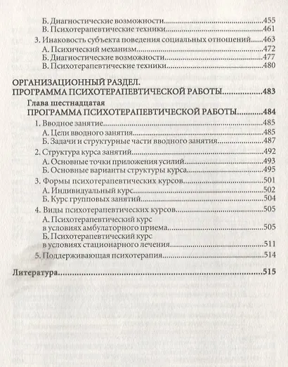 Психотерапия. Системный поведенческий подход - фото 5