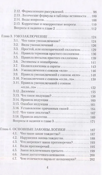 Популярная логика и занимательные задачи. Учебное пособие - фото 3