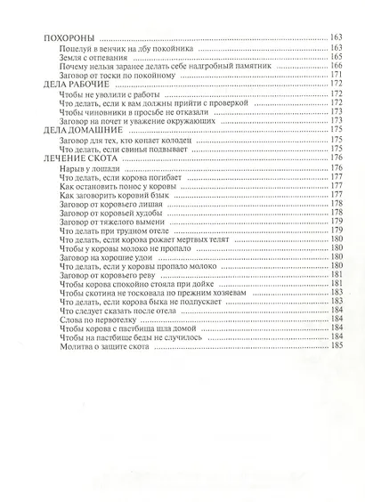 Сохранные слова для счастливой доли. Надежный щит от болезни и беды. Выпуск 10 - фото 5