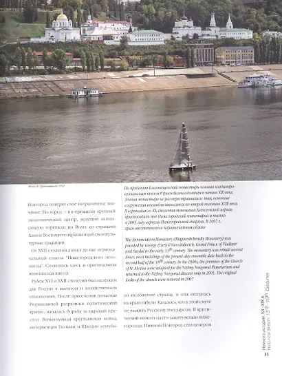 Нижний Новгород в объективе истории. Альбом - фото 5