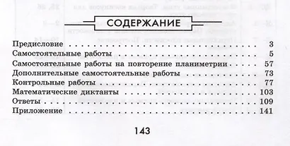 Геометрия. 10 класс. Дидактические материалы. Базовый и углубленный уровни - фото 2