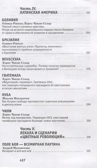 Горький привкус цветных революций - фото 6