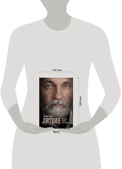 Выше Бога не буду - фото 3