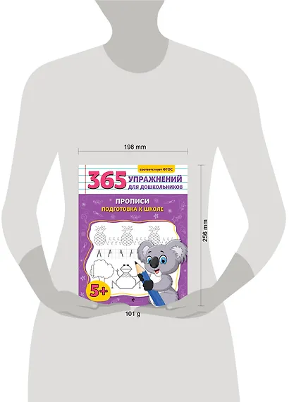 Прописи. Подготовка к школе - фото 9