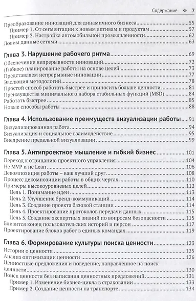 12 шагов к гибкому бизнесу - фото 3