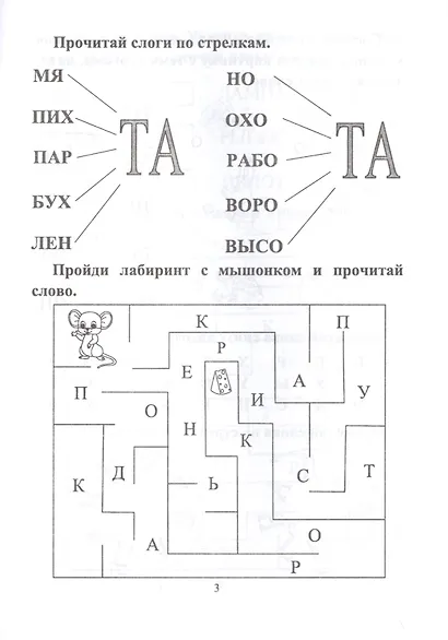 СКОРОчитайка: 6-7 лет. Подготовка к школе - фото 2