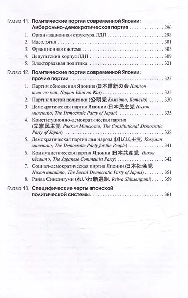 Политическая система современной Японии: Учебник для вузов - фото 4