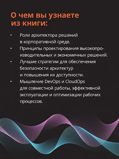 Solutions architect: Архитектура и проектирование ИТ-решений - фото 5