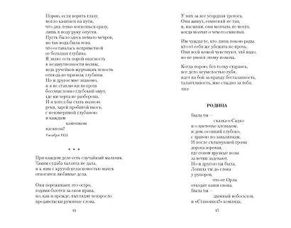 Со мною вот что происходит... - фото 15