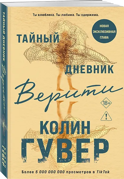 Тайный дневник Верити - фото 3