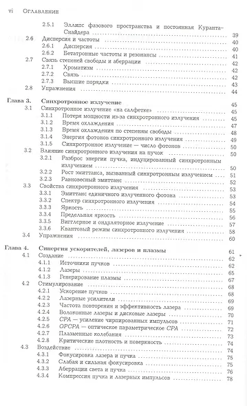 Изобретая инструменты науки будущего: ускоряющая науку ТРИЗ: Физика ускорителей, лазеров, плазмы. Пе - фото 3