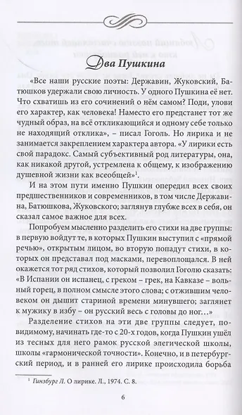 Поэтическое восприятие мира - фото 4