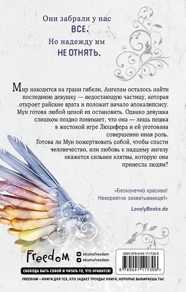 Ангельская сага. Книга ангелов (#3) - фото 2