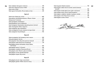 Всё о Незнайке и его друзьях - фото 12