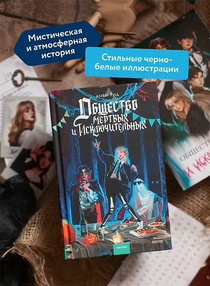 Общество мертвых и исключительных - фото 5