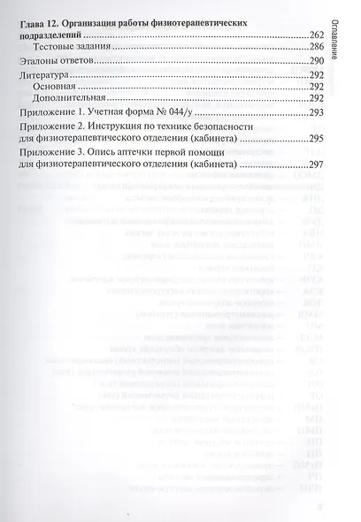 Физиотерапия : учебник - фото 4