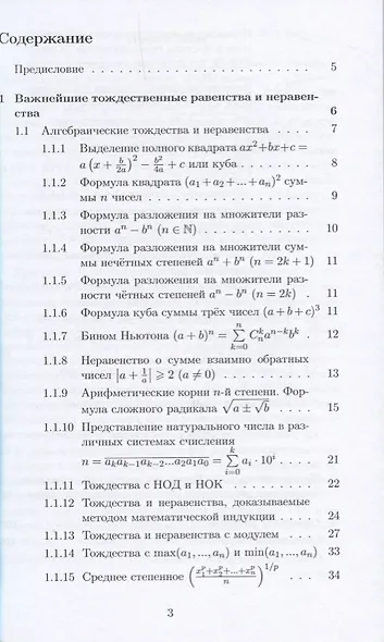 ЕГЭ. Математика. Применение тождеств и неравенств. Олимпиады - фото 2