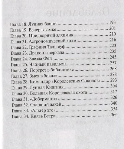 Замок Огненного герцога - фото 3