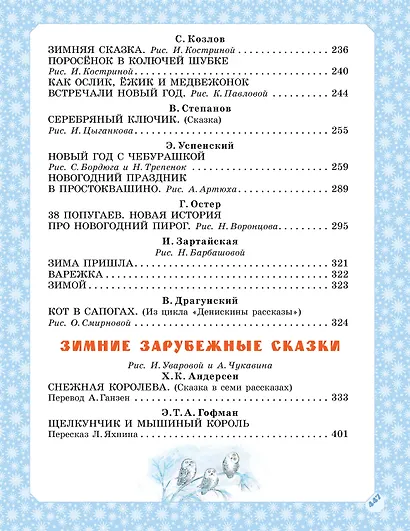 Большая зимняя книга - фото 11