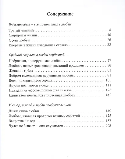 Любви все возрасты покорны - фото 2