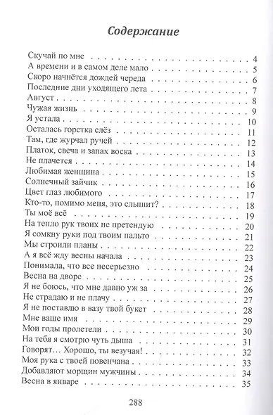 Мои руки боялись коснуться… - фото 2