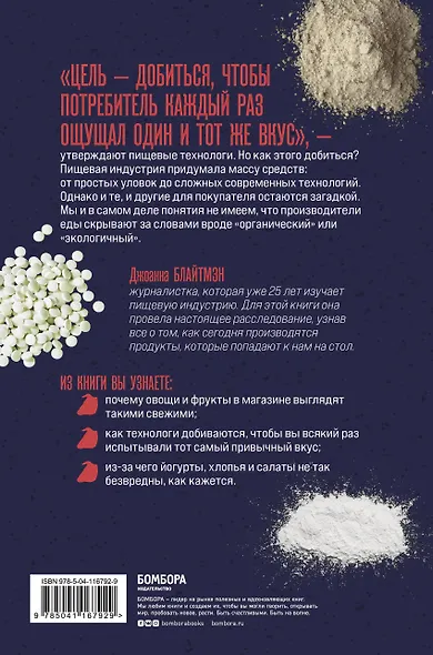 По косточкам. Разделываем пищевую индустрию на части - фото 2