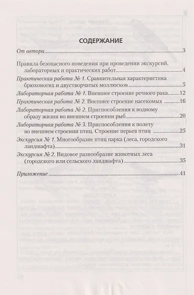 Биология. 8 класс. Тетрадь для лабораторных и практических работ - фото 2