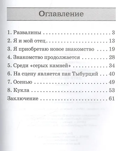 Дети подземелья - фото 2