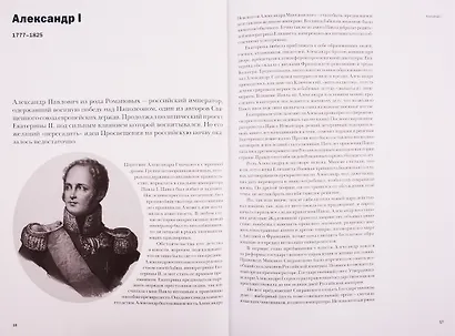 Лидеры, которые изменили Россию - фото 8