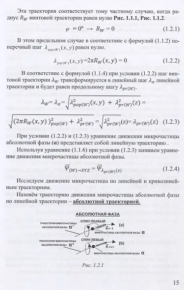 Ядерная физика. Микродинамика. Теория абсолютности - фото 3
