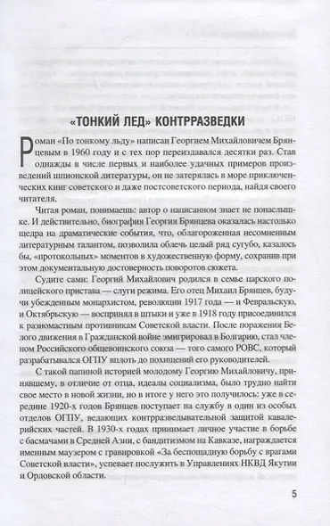 По тонкому льду. Роман - фото 2