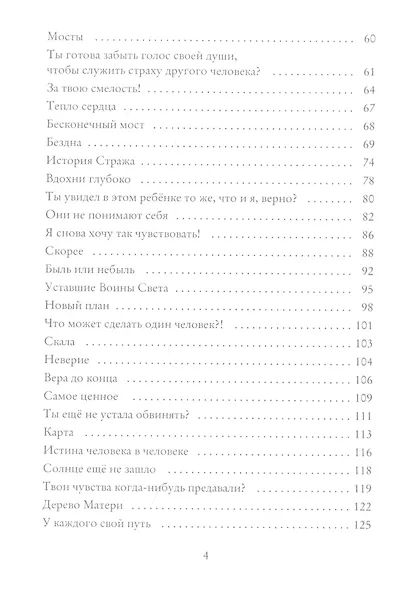 Страж Мечты - фото 3