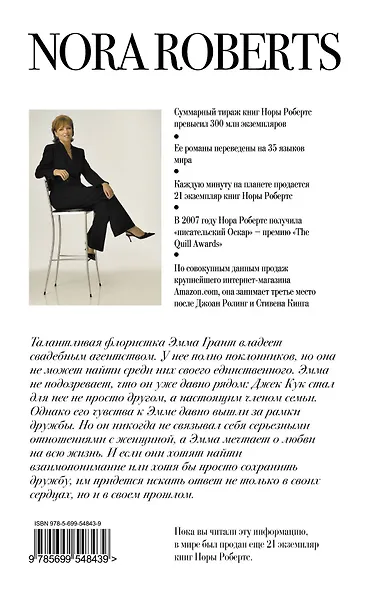 Робертс.Шипы и лепестки - фото 2