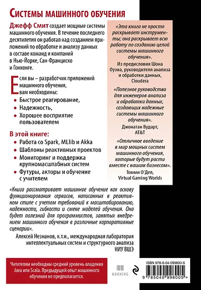 Системы машинного обучения. Масштабируемое проектирование - фото 2