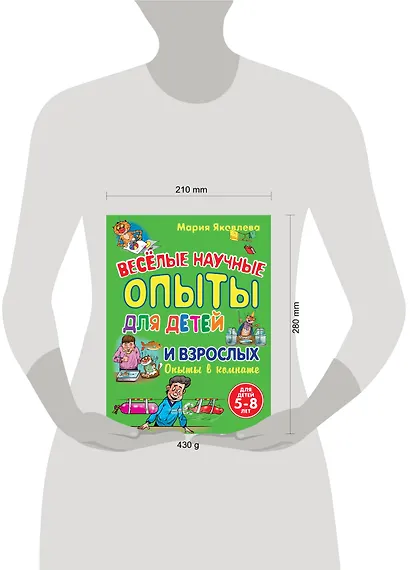 Веселые научные опыты для детей и взрослых. Опыты в комнате - фото 3