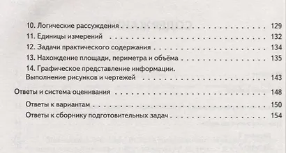 Математика. 6 класс. ВПР. 14 тренировочных вариантов: учебно-методическое пособие - фото 3