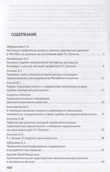 Современное развит. криминалистики и суд. экспертизы как реализация идей Р.С. Белкина. Мат. Междунар - фото 2