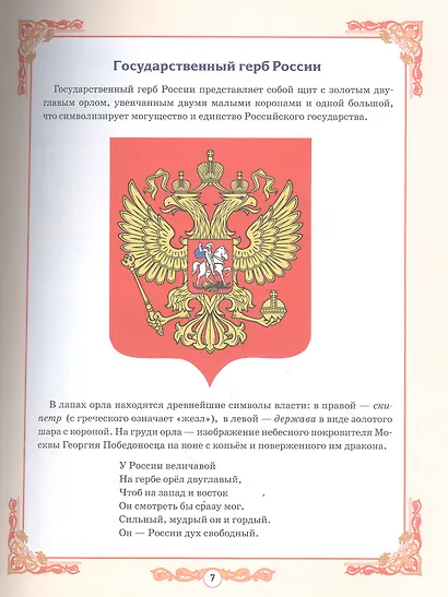 Моя Родина — Россия. Дидактический материал в сюжетных картинках.  Исторические эпохи, события, достижения. - фото 2