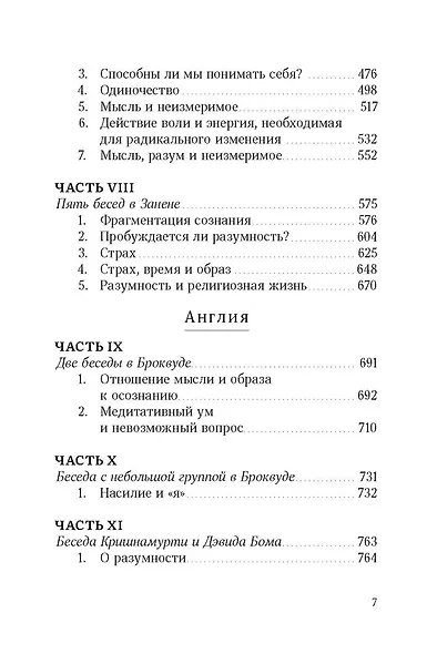 Пробуждение разума - фото 5